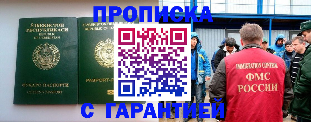 временная регистрация надежно в Новосибирске