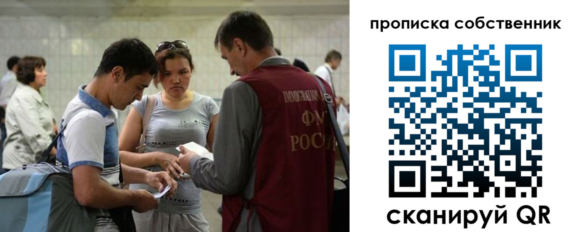 прописка регистрация в Новосибирске