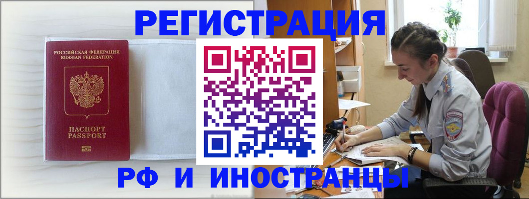 временная регистрация гарантия в Новосибирске