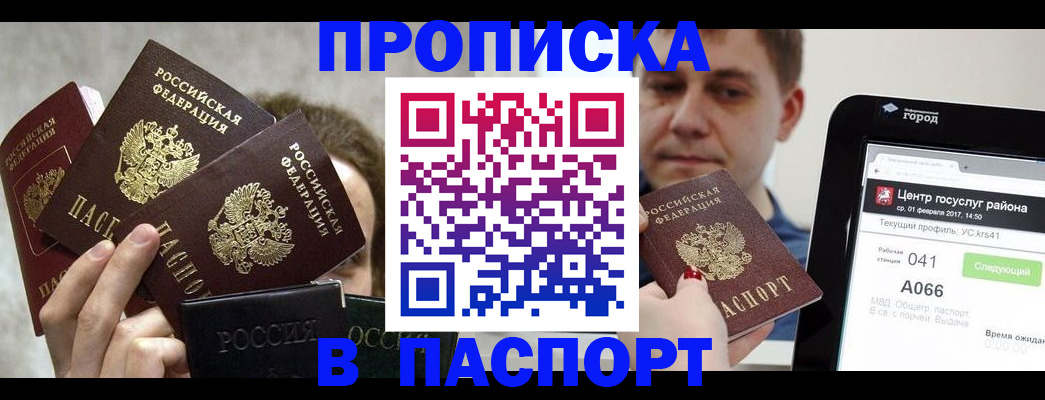 временная регистрация адрес в Новосибирске