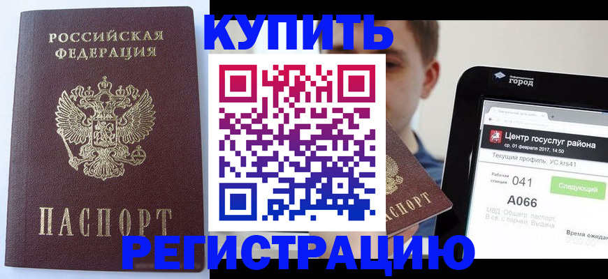 временная регистрация адрес в Новосибирске