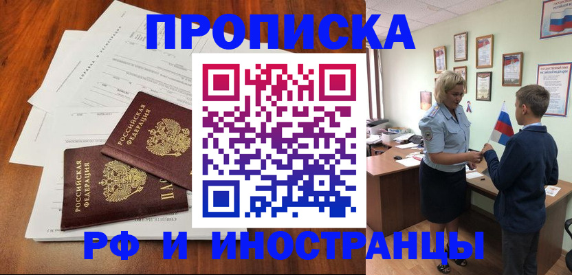 прописка гарантия в Новосибирске