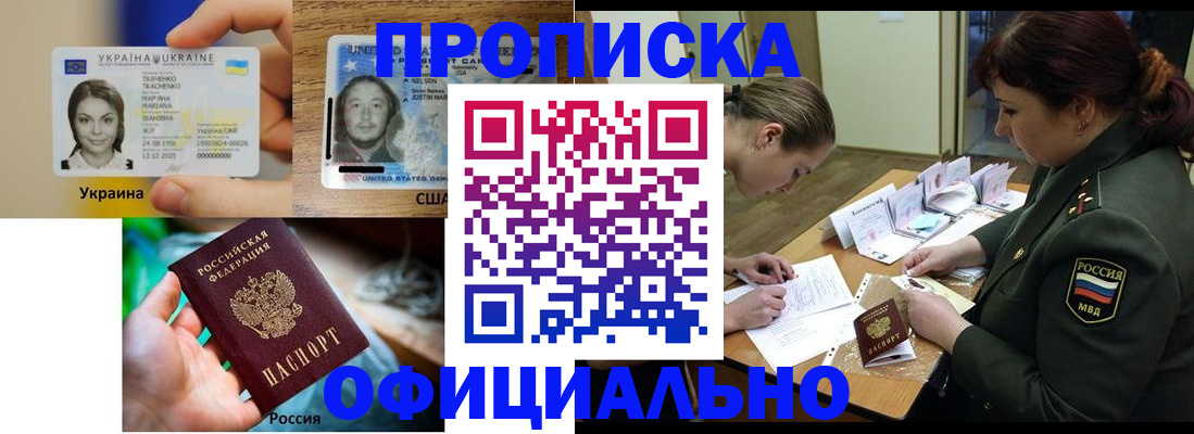 временная регистрация поиск в Новосибирске